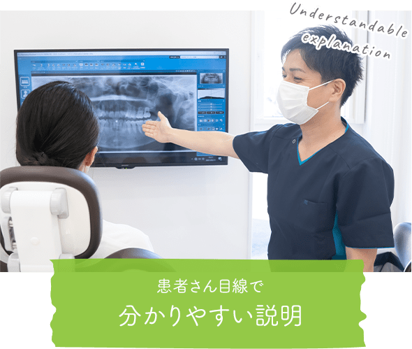 患者さん目線で分かりやすい説明